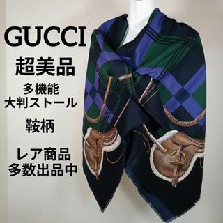 グッチ(Gucci)のⅩⅥ167超美品　グッチ　大判ストール　ショール　鞍柄　チェック　マルチカラー(ストール)