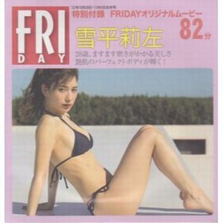 ◆新品!★FRIDAY 付録DVD★雪平莉左 東雲うみ 都丸紗也華◆(アイドル)
