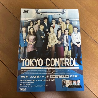 TOKYOコントロール 東京航空交通管制部  Blu-ray-BOX〈5枚組〉(TVドラマ)
