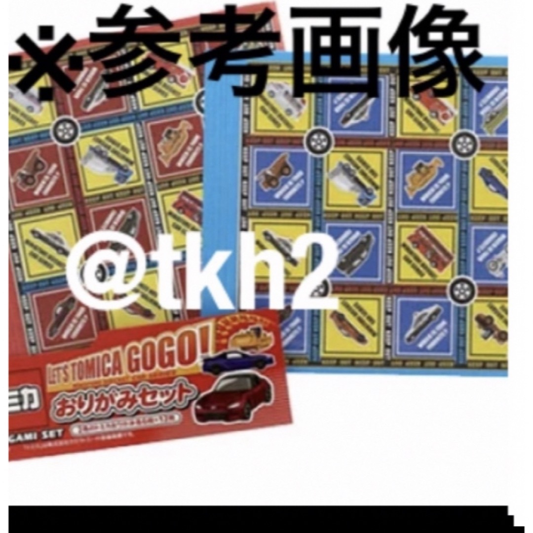 Takara Tomy - TOMICA トミカ 玩具３点 子どもパズル 2色折り紙セット