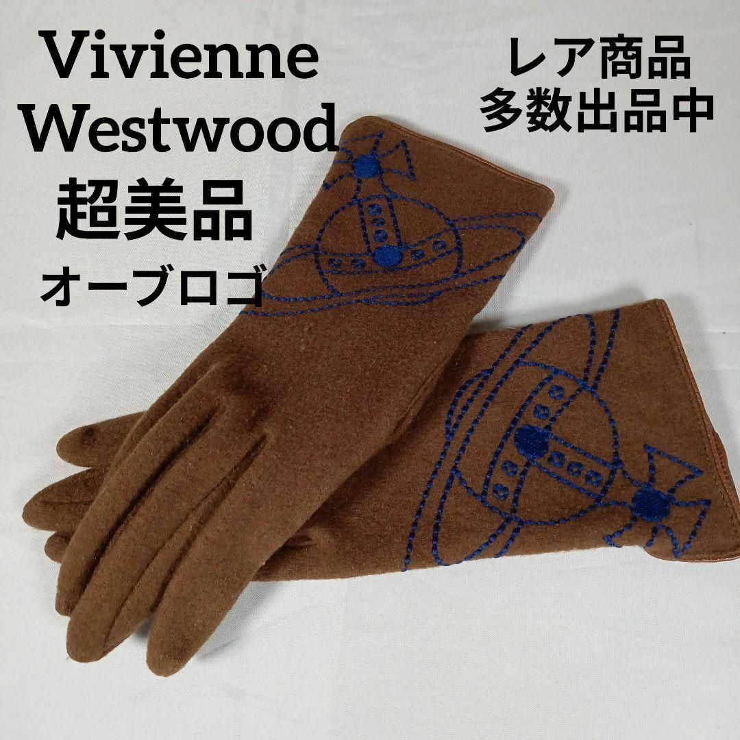 Vivienne Westwood(ヴィヴィアンウエストウッド)のⅩⅥ177超美品　ヴィヴィアンウエストウッド　手袋　アームカバー　オーブロゴ刺繍 レディースのファッション小物(手袋)の商品写真