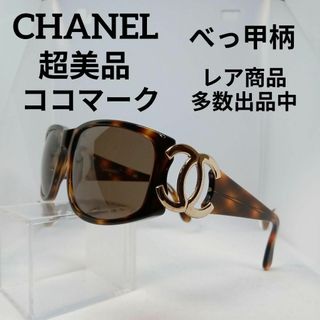 シャネル べっ甲の通販 500点以上 | CHANELを買うならラクマ