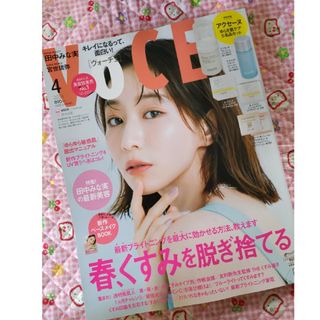 VOCE　2024年4月号　雑誌のみ　付録なし雑誌のみ(美容)