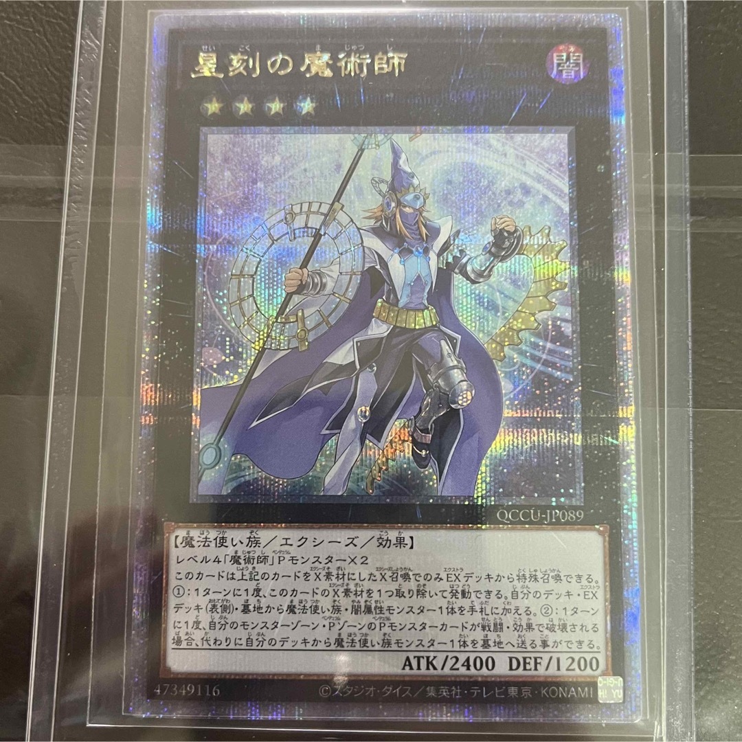 星刻の魔術師 クォーターセンチュリーシークレットレア QCレア エンタメ/ホビーのトレーディングカード(シングルカード)の商品写真