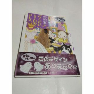 なんでも魔女商会 26 らくだい記者と白雪のドレス　210_2142_331(その他)