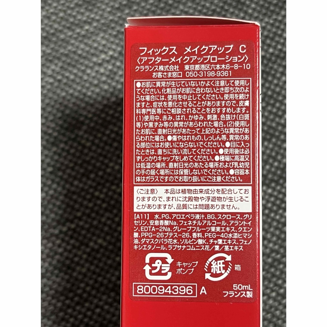 CLARINS(クラランス)のクラランス♡フェイスメイクアップローション コスメ/美容のスキンケア/基礎化粧品(化粧水/ローション)の商品写真