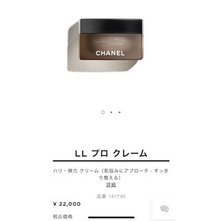 シャネル(CHANEL)の最終値下げ!!CHANEL LL プロ クレーム 50g(フェイスクリーム)