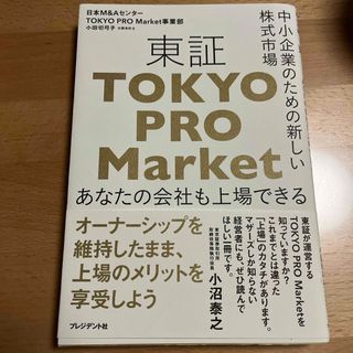 東証「ＴＯＫＹＯ　ＰＲＯ　Ｍａｒｋｅｔ」(ビジネス/経済)