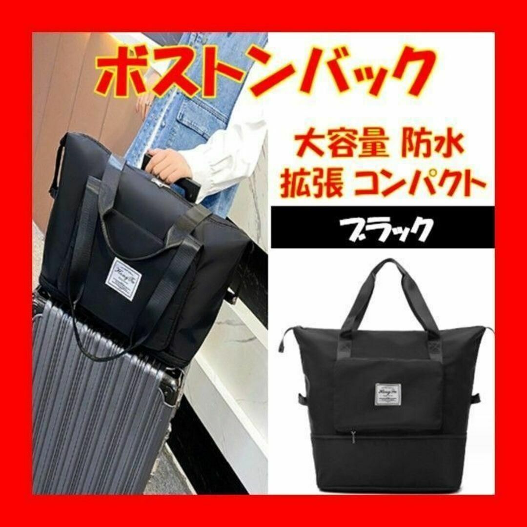 ブラック2wayボストンバッグ拡張多機能防水修学旅行通学通勤アウトドア大容量A レディースのバッグ(ボストンバッグ)の商品写真