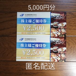 空港施設　 株主優待　ブルーコーナー UC 店(レストラン/食事券)