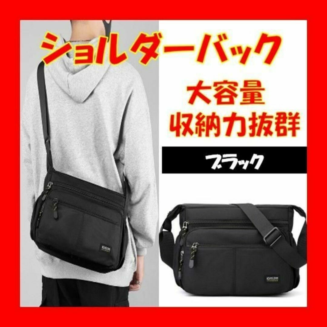 ブラックショルダーバッグメッセンジャーバッグ多収納大容量軽量通勤通学会社員人気A メンズのバッグ(ショルダーバッグ)の商品写真