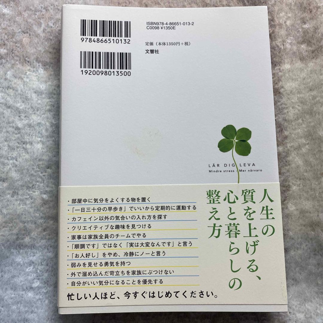 北欧スウェーデン式自分を大切にする生き方 エンタメ/ホビーの本(文学/小説)の商品写真