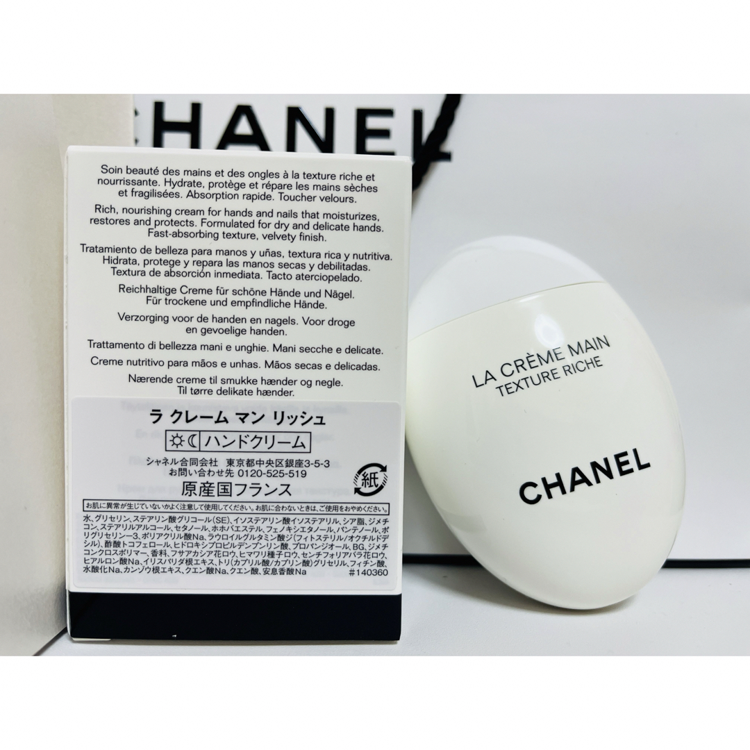 CHANEL(シャネル)のシャネル　ハンドクリーム　ラ　クレーム　マン　リッシュ　CHANEL コスメ/美容のボディケア(ハンドクリーム)の商品写真