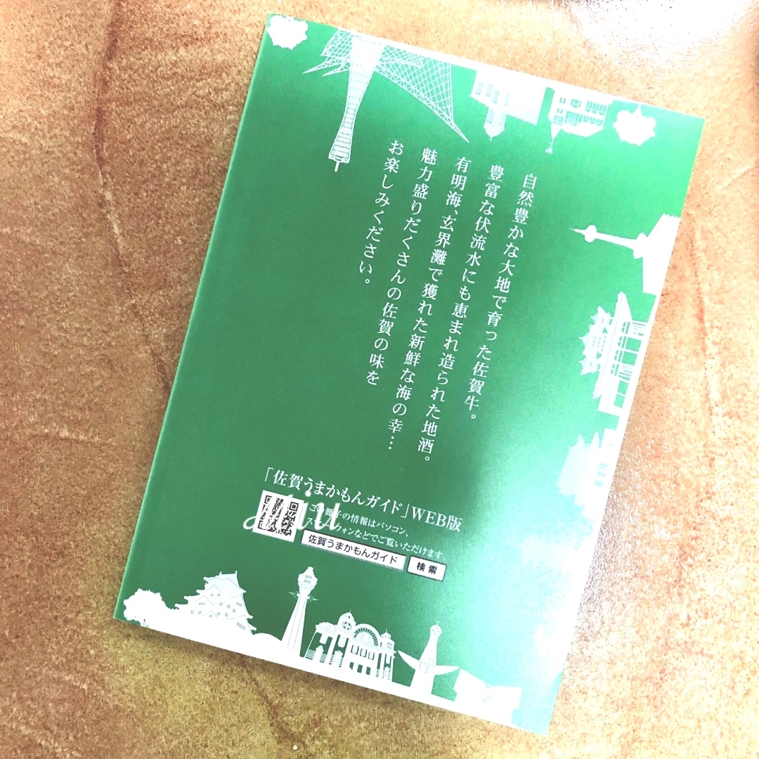 佐賀うまかもんガイド vol.4 関西版 エンタメ/ホビーの雑誌(料理/グルメ)の商品写真