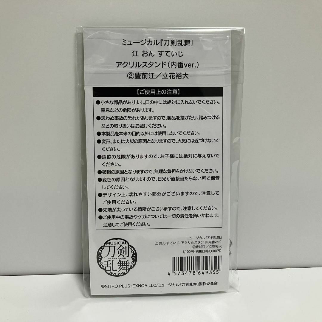 ミュージカル刀剣乱舞 江おんすていじ 豊前江 アクリルスタンド うちわセット エンタメ/ホビーのアニメグッズ(その他)の商品写真