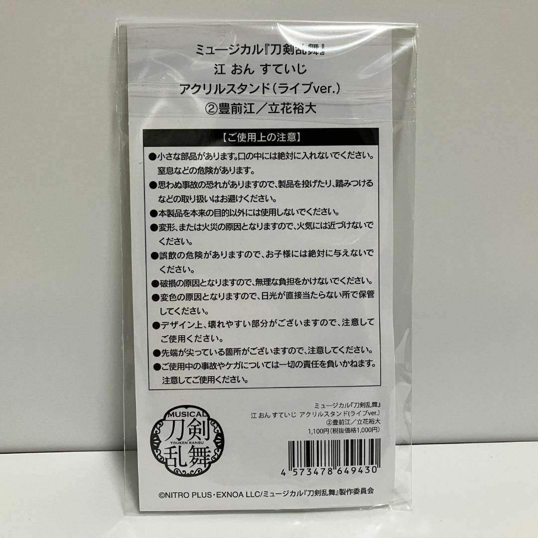 ミュージカル刀剣乱舞 江おんすていじ 豊前江 アクリルスタンド うちわセット エンタメ/ホビーのアニメグッズ(その他)の商品写真