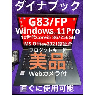 dynabook - 【29日まで】 dynabook S73/FR 【第10世代i5/16GB