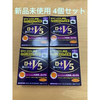 ロートセイヤク(ロート製薬)の新品未使用 ロート製薬 目のサプリメント ロートV5a 30日分  4箱セット (その他)