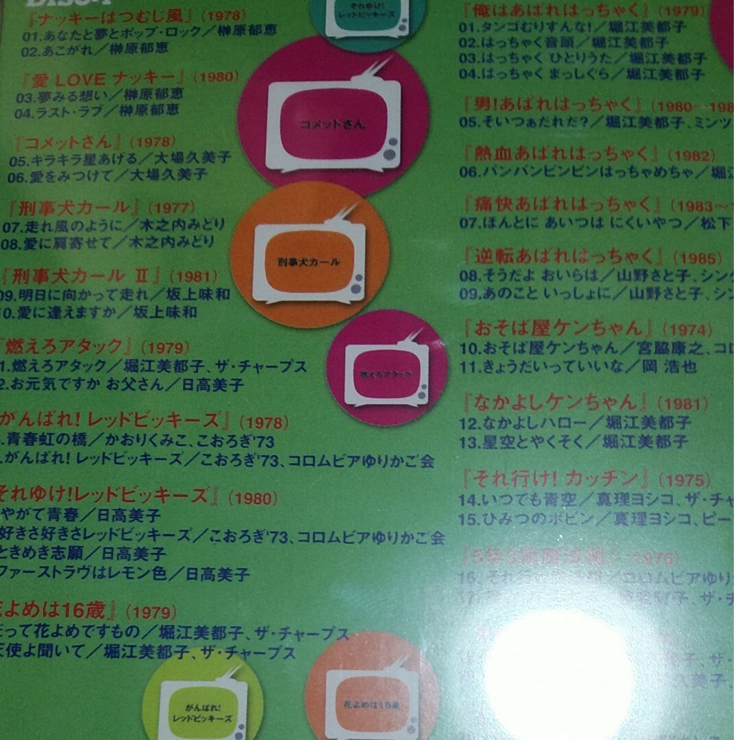 なつかしのファミリードラマ主題歌全集 エンタメ/ホビーのCD(テレビドラマサントラ)の商品写真