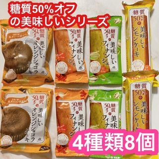 ロカボスタイル 糖質50%オフの美味しいレモンケーキ フィナンシェ 他(菓子/デザート)