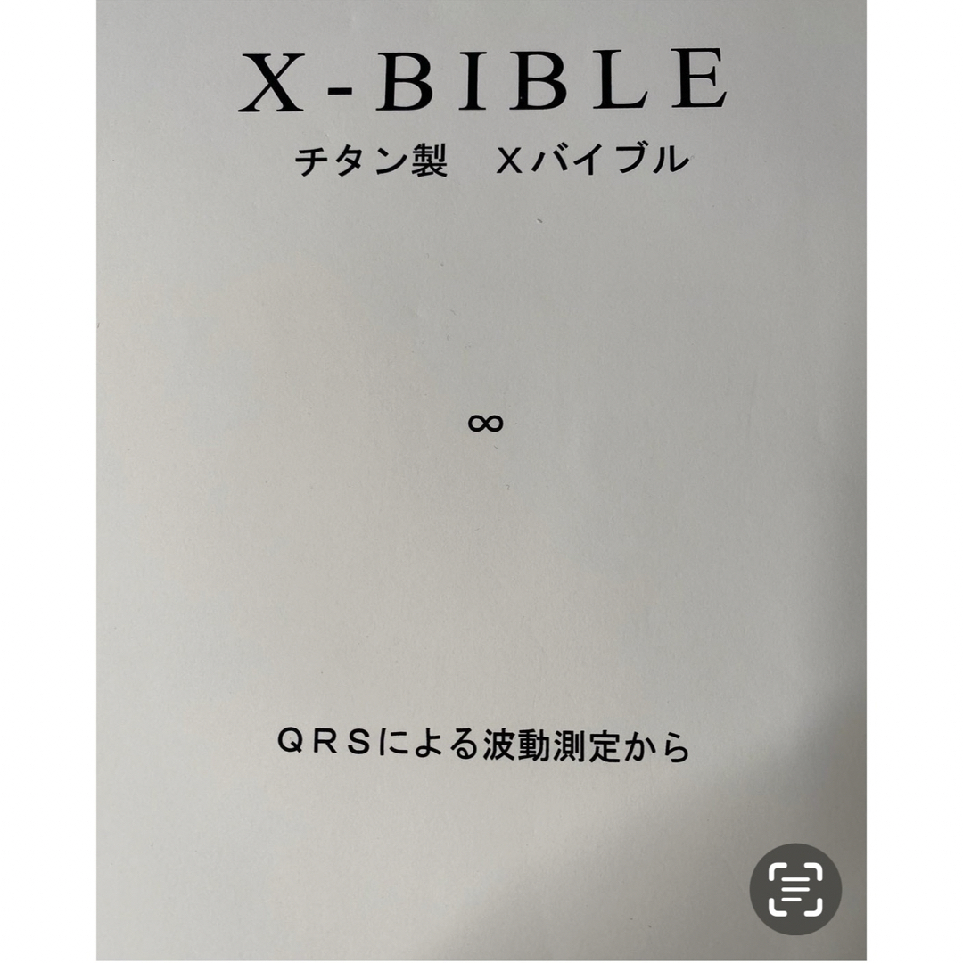 純チタン99.9999%超高波動ペンダントXバイブル メンズのアクセサリー(ネックレス)の商品写真