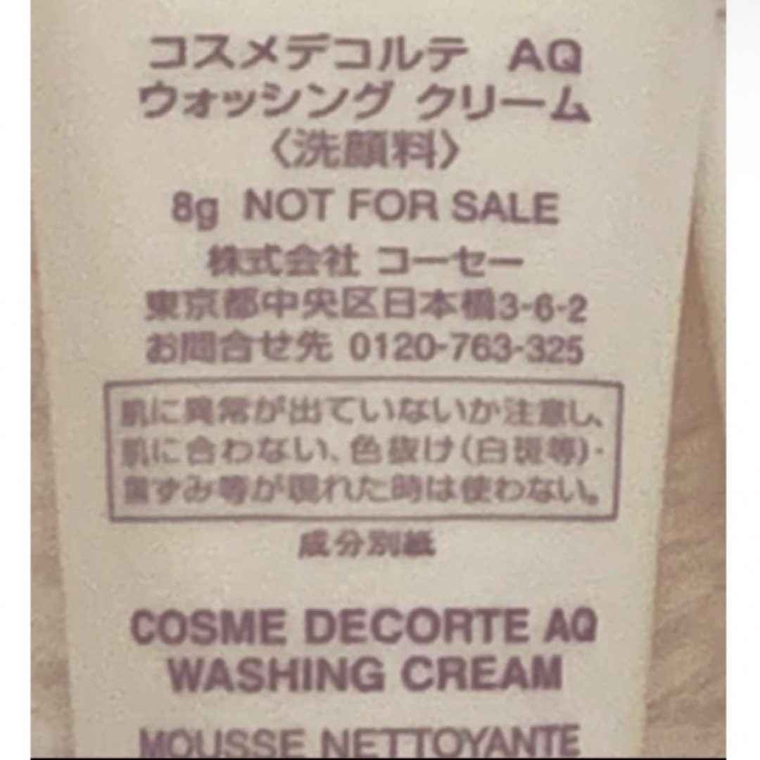 COSME DECORTE(コスメデコルテ)のコスメデコルテ　AQ ウォッシングクリーム　洗顔料 コスメ/美容のスキンケア/基礎化粧品(洗顔料)の商品写真