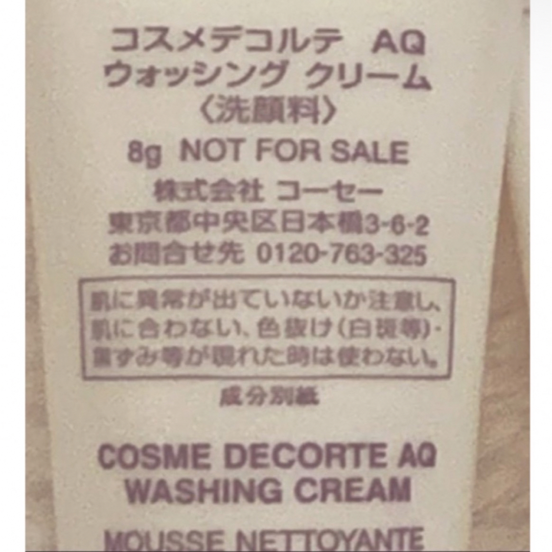 COSME DECORTE(コスメデコルテ)のコスメデコルテ　AQ ウォッシングクリーム　洗顔料 コスメ/美容のスキンケア/基礎化粧品(洗顔料)の商品写真