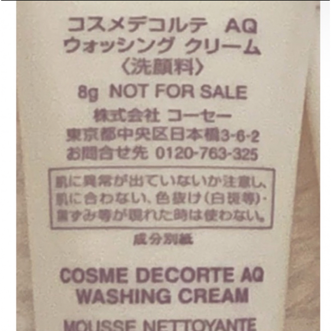 COSME DECORTE(コスメデコルテ)のコスメデコルテ　AQ ウォッシングクリーム　洗顔料 コスメ/美容のスキンケア/基礎化粧品(洗顔料)の商品写真