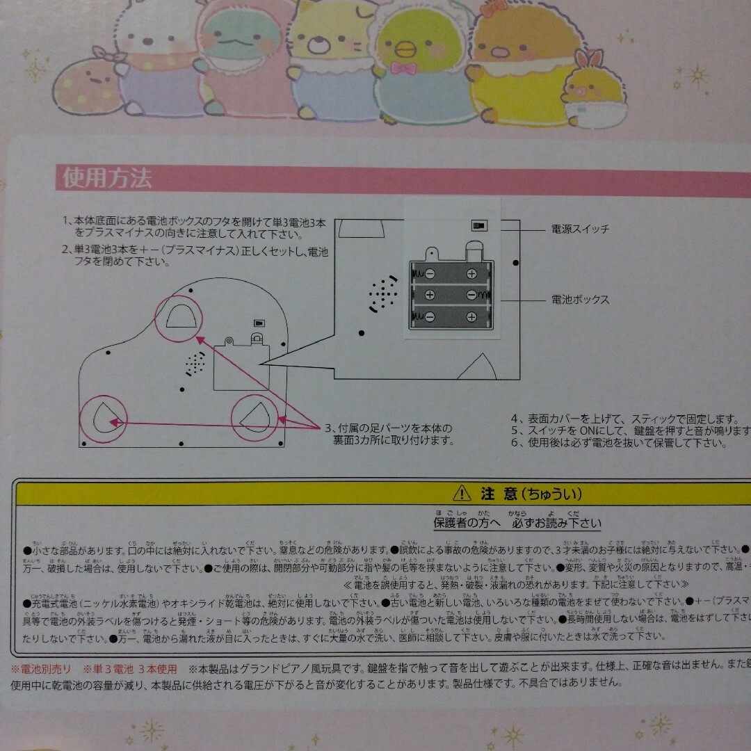 すみっコぐらし　すみっコベビー　光る！電子ピアノおもちゃ キッズ/ベビー/マタニティのおもちゃ(楽器のおもちゃ)の商品写真