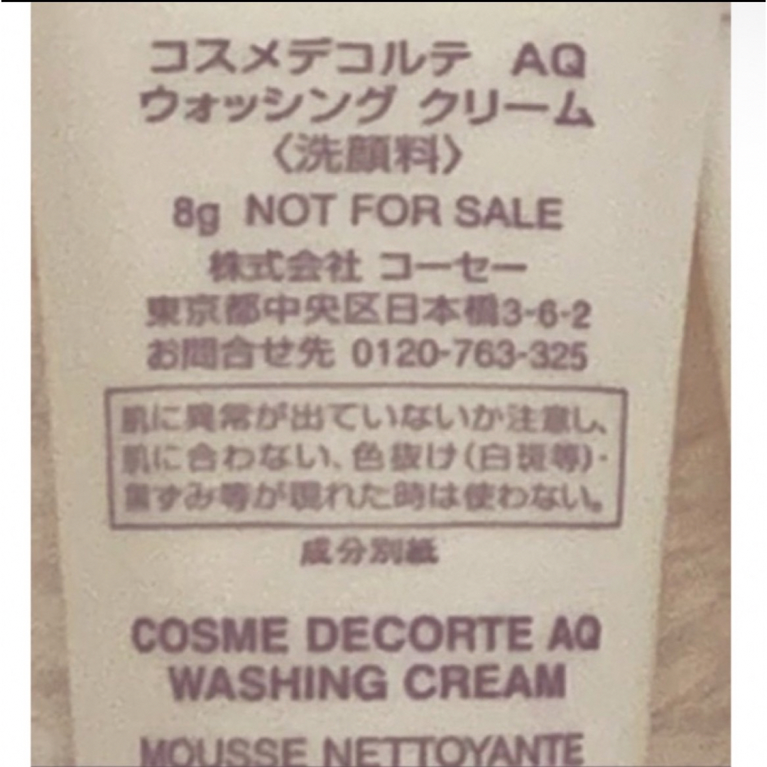 COSME DECORTE(コスメデコルテ)のコスメデコルテ　AQ ウォッシングクリーム　洗顔料 コスメ/美容のスキンケア/基礎化粧品(洗顔料)の商品写真