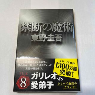 ブンシュンブンコ(文春文庫)の禁断の魔術(その他)