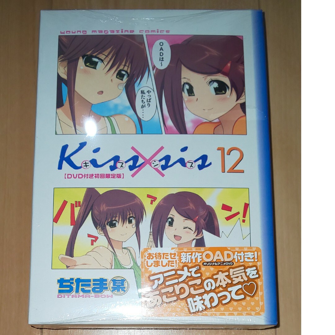 講談社(コウダンシャ)のＫｉｓｓ×ｓｉｓ12巻 DVD付き初回限定版 エンタメ/ホビーの漫画(その他)の商品写真