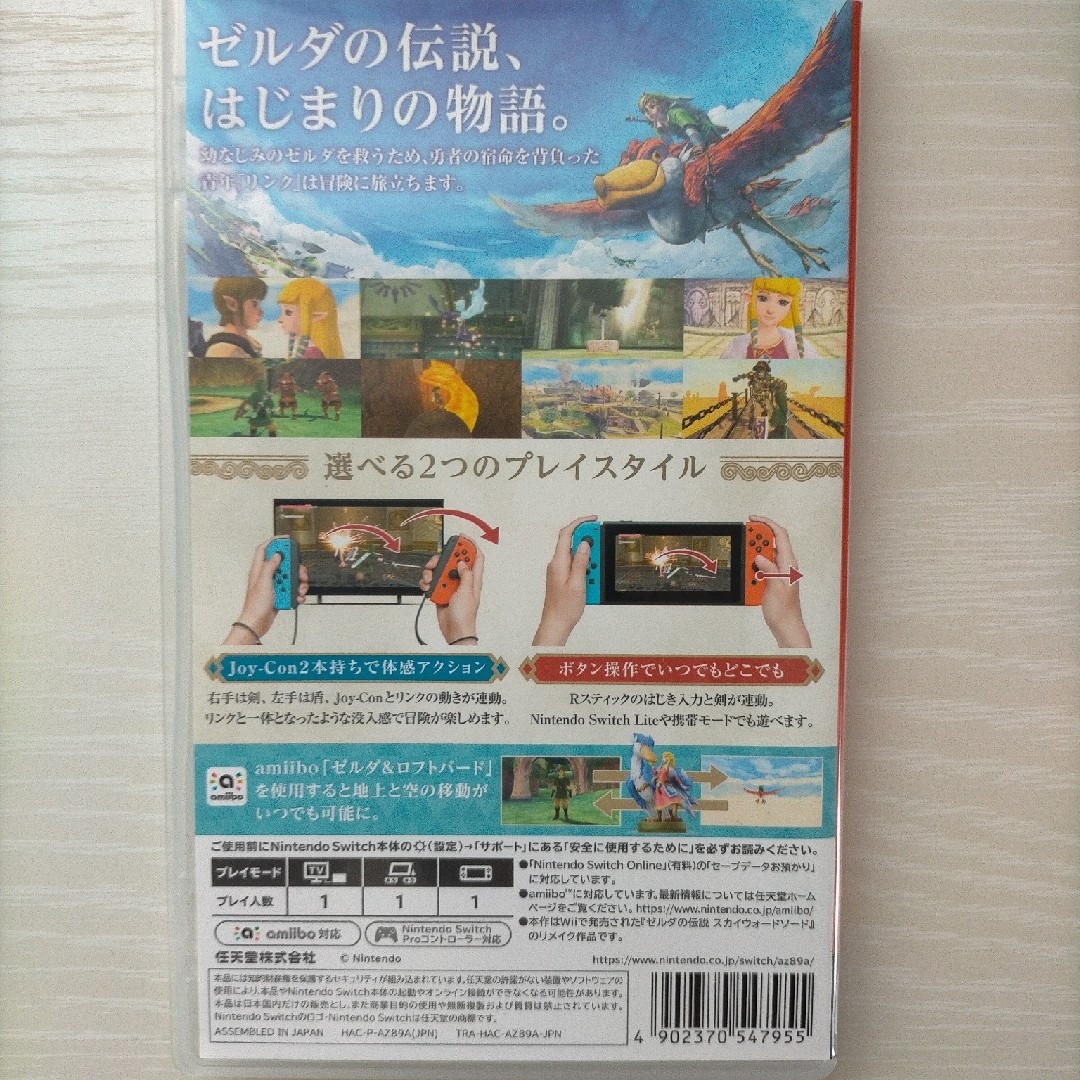 Nintendo Switch(ニンテンドースイッチ)のゼルダの伝説　スカイウォードソード　HD エンタメ/ホビーのゲームソフト/ゲーム機本体(家庭用ゲームソフト)の商品写真