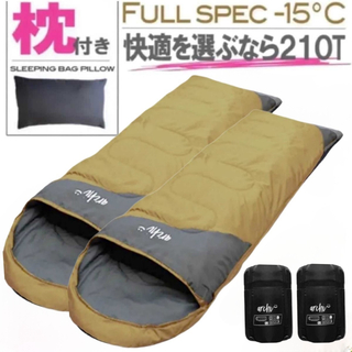 新品未使用 枕付き フルスペック 封筒型寝袋 -15℃ コヨーテ ベージュ　2個(寝袋/寝具)