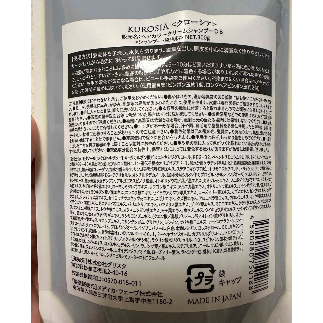 クローシア　シャンプー コスメ/美容のヘアケア/スタイリング(カラーリング剤)の商品写真