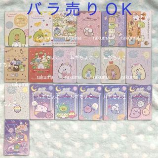 スミッコグラシ(すみっコぐらし)のすみっコぐらし　コレクションカードグミ  19枚(キャラクターグッズ)