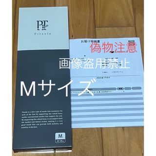 期間限定販売の黒色！Pitsole ピットソールM(25〜26cm)(その他)