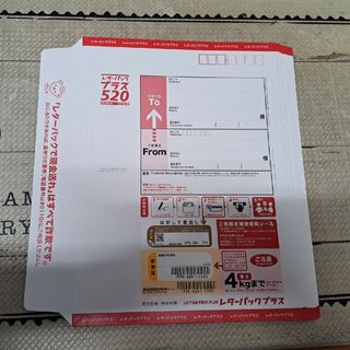 レターパックプラス520　8枚 4160円分(使用済み切手/官製はがき)