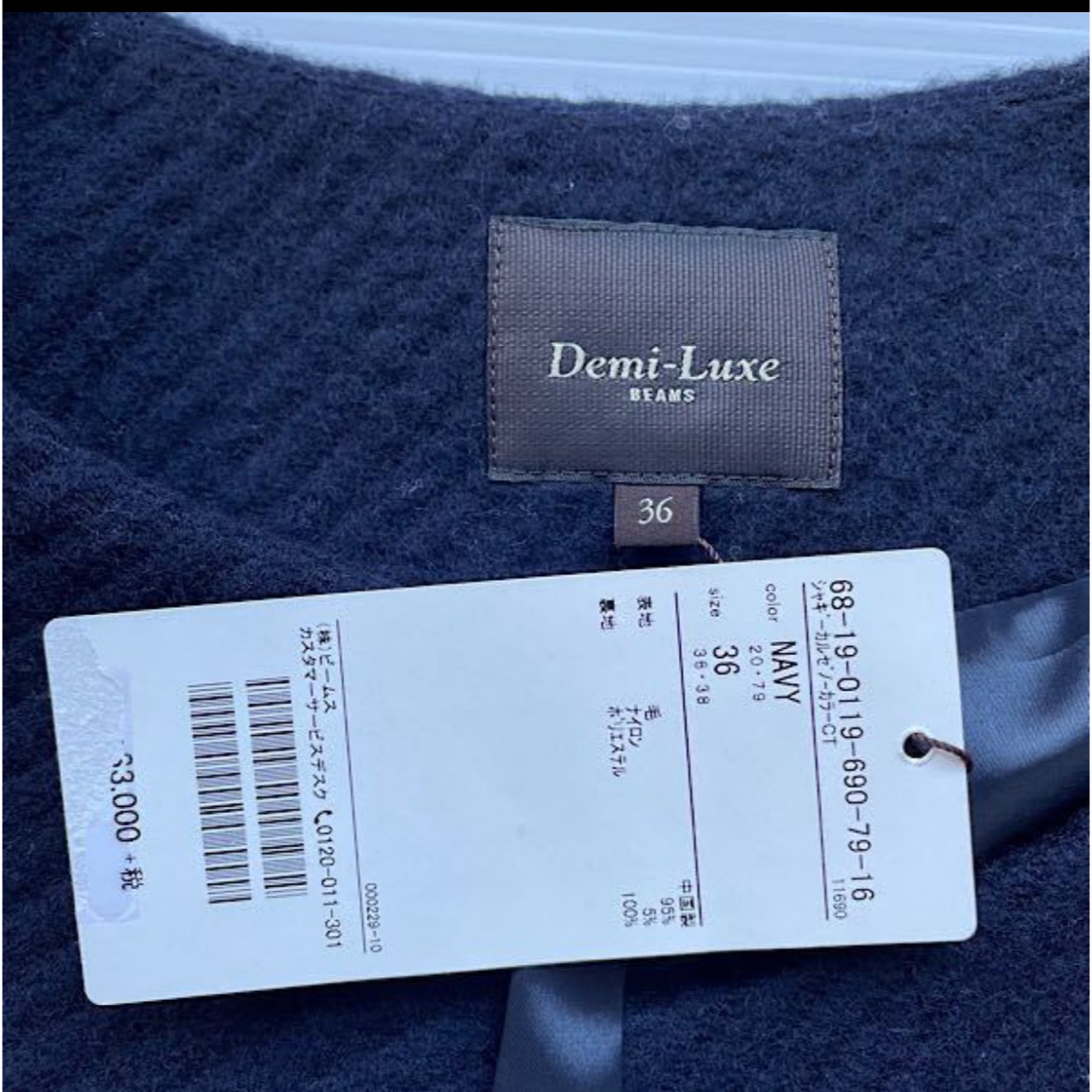 Demi-Luxe BEAMS(デミルクスビームス)の新品　Demi-Luxe BEAMS カルゼ　シャギー　ノーカラー　コート　36 レディースのジャケット/アウター(ロングコート)の商品写真