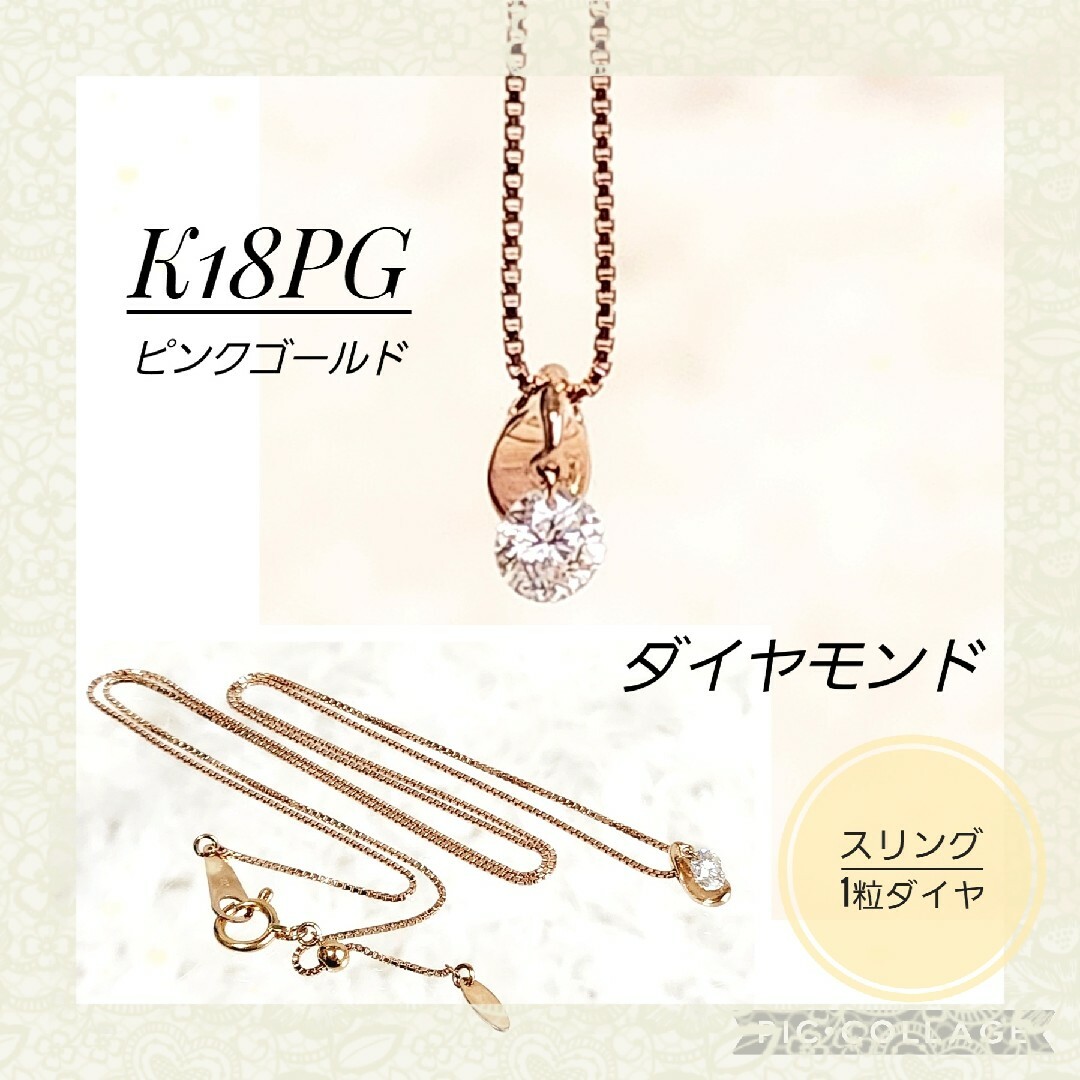 K18PG ピンクゴールド️♡スリング ダイヤモンド ペンダント K18PG ピンクゴールド️♡スリング ダイヤモンド ペンダント