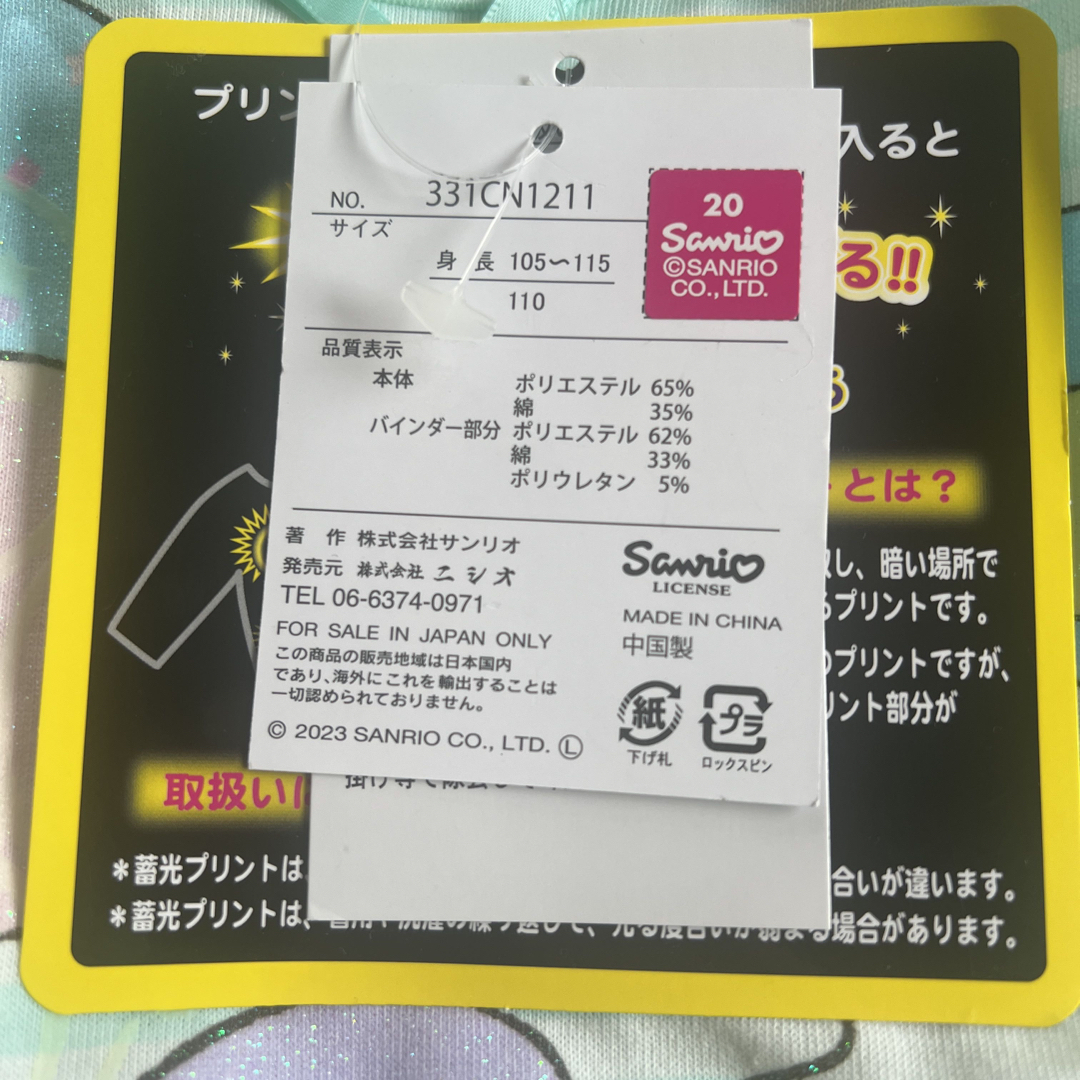 シナモロール(シナモロール)の☆新品☆ サンリオ　シナモンロール　光るパジャマ　長袖　110cm キッズ/ベビー/マタニティのキッズ服女の子用(90cm~)(パジャマ)の商品写真