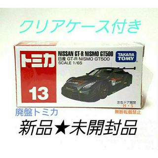 ニッサン(日産)の廃盤トミカ　No.13 日産　GT-R NISMO GT500 新品★未開封品(ミニカー)