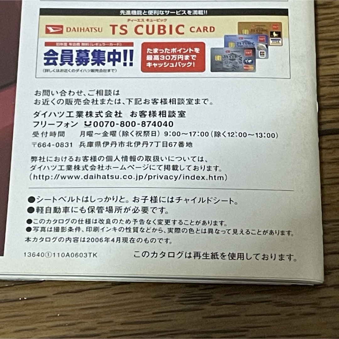 ダイハツ(ダイハツ)の♧ ダイハツ　ミラ　ジーノ　カタログ　2006.4 自動車/バイクの自動車(カタログ/マニュアル)の商品写真