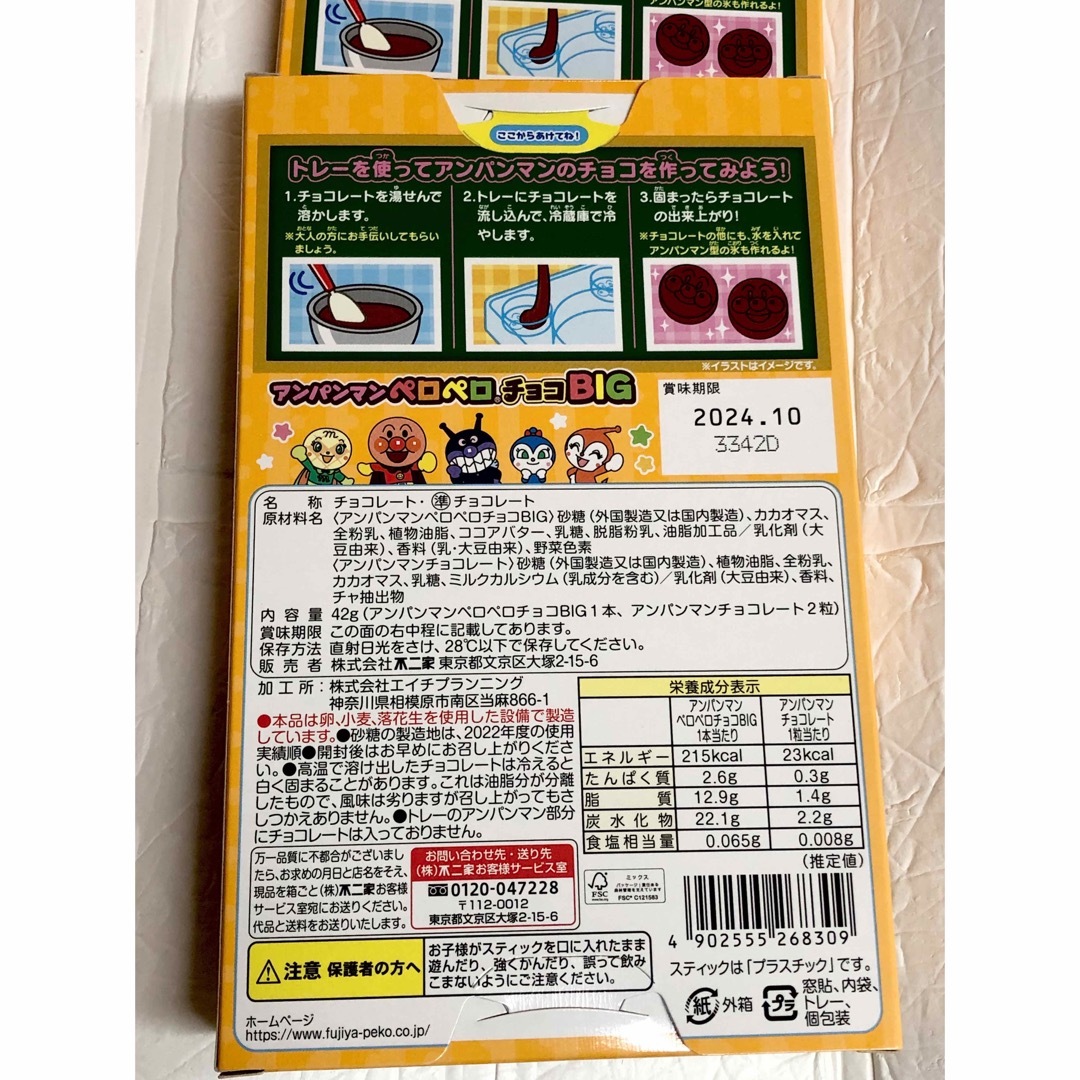 アンパンマン(アンパンマン)のアンパンマン ペロペロチョコ BIG 2個セット チョコレート  食品/飲料/酒の食品(菓子/デザート)の商品写真