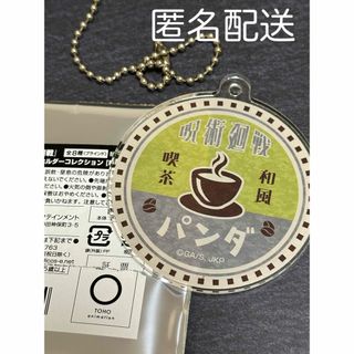 ジュジュツカイセン(呪術廻戦)の呪術廻戦　タワレコカフェ　ネームアクリルキーホルダー　和風喫茶　パンダ(キーホルダー)