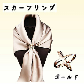 ゴールド スカーフリング スカーフクリップ メタル クロス スカーフ留め(バンダナ/スカーフ)