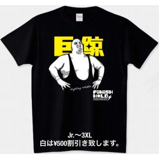 プリントスター(Printstar)の新日本プロレス キングコング・バンディ Tシャツ 巨鯨 アントニオ猪木 ホーガン(Tシャツ/カットソー(半袖/袖なし))