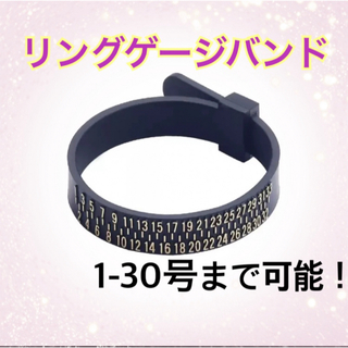 リングゲージ 指輪 リングサイズ バンド 計測 日本標準規格 ベルト型 黒 贈物(リング(指輪))