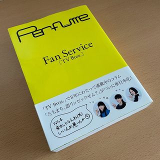 Perfume「Fan Service［TV Bros.］」(アート/エンタメ)