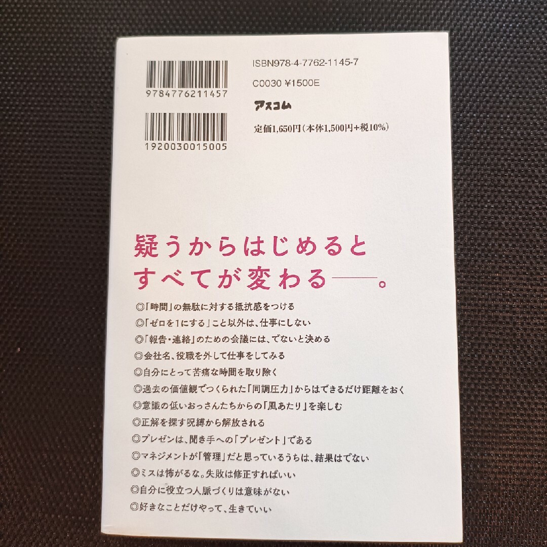 「疑う」からはじめる。 エンタメ/ホビーの本(ビジネス/経済)の商品写真